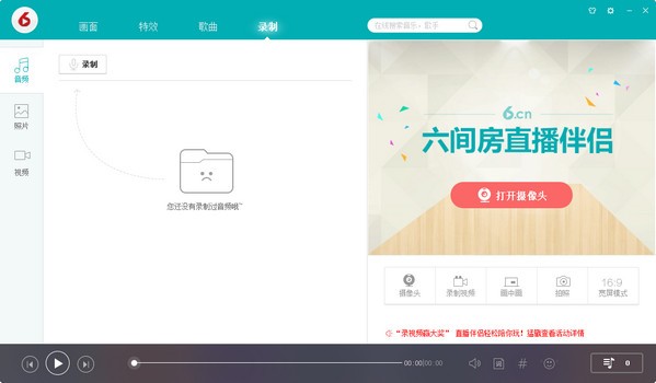 六间房直播伴侣_图片5