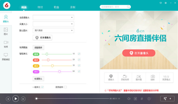 六间房直播伴侣_图片1