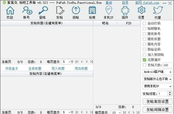 发发久贴吧工具箱_图片1