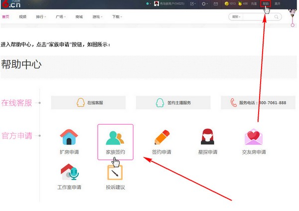六间房直播伴侣_图片7