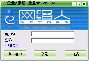 网络人远程控制软件 旗舰版_图片1