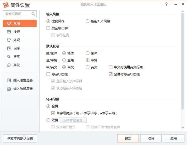搜狗输入法医生版_图片1