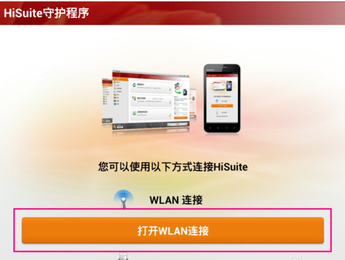 华为手机套件(HiSuite)_图片3