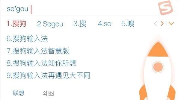 搜狗拼音输入法智慧版_图片3