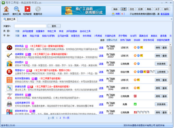 甩手工具箱_图片1