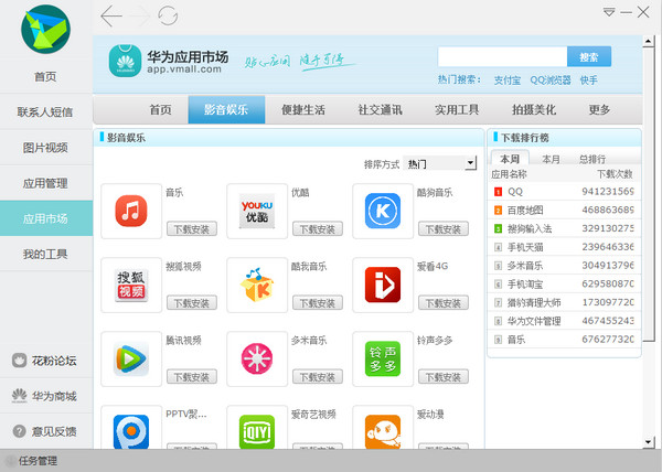华为手机套件(HiSuite)_图片2