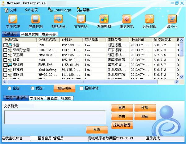 网络人远程控制软件 旗舰版_图片2