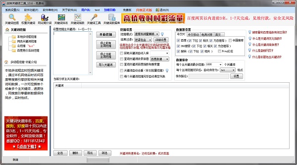 战神关键词工具_图片1