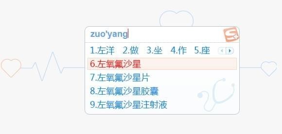 搜狗输入法医生版_图片3