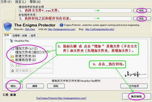 Enigma Virtual Box_图片2