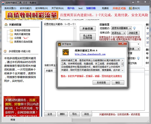 战神关键词工具_图片3