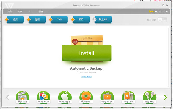 Freemake Video Converter_图片1