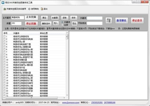 悟空360关键词挖掘查排名工具_图片2