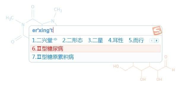 搜狗输入法医生版_图片2