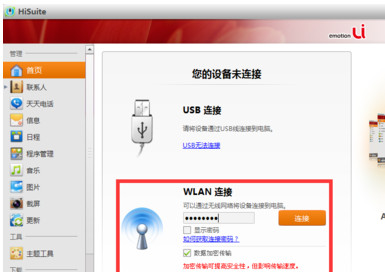 华为手机套件(HiSuite)_图片5