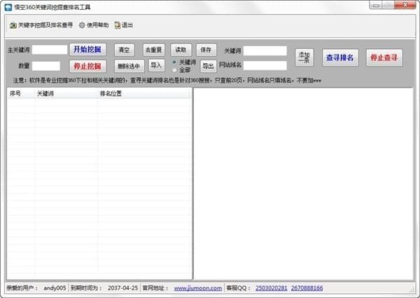 悟空360关键词挖掘查排名工具_图片1
