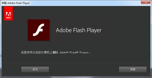 Adobe Flash Player Uninstaller_图片2