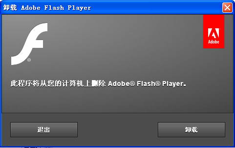 Adobe Flash Player Uninstaller_图片1
