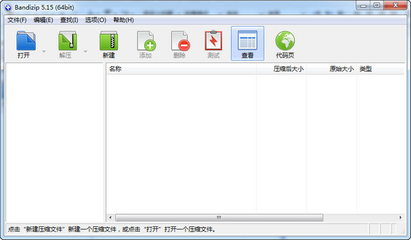bandzip_图片1
