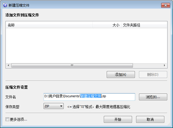 bandzip_图片2