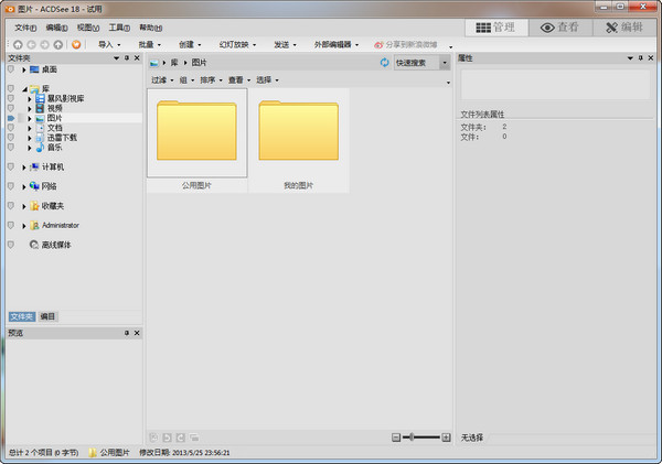 ACDSee 18_图片1