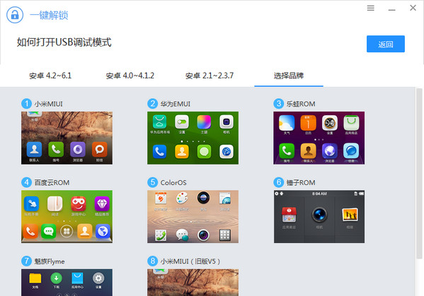 SONY一键解锁工具_图片3