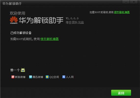 华为解锁助手_图片6