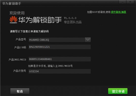 华为解锁助手_图片2