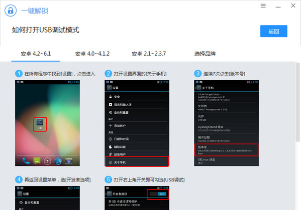 SONY一键解锁工具_图片2