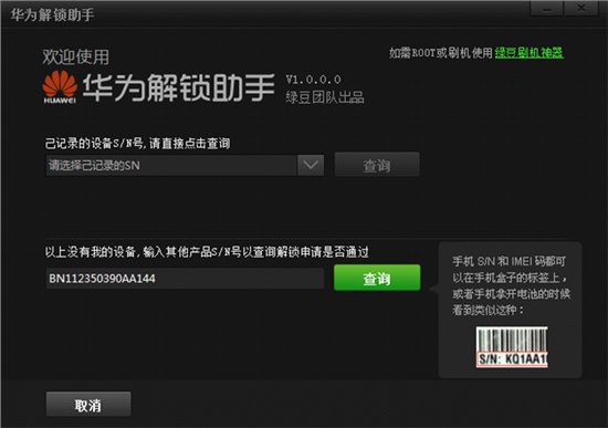 华为解锁助手_图片3