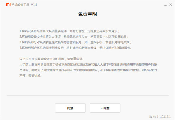 小米手机解锁工具_图片2