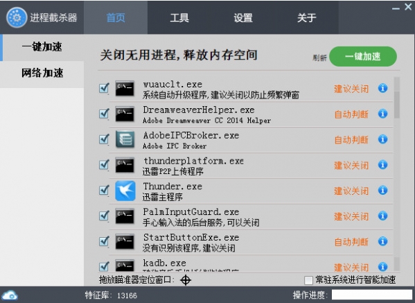 进程截杀器_图片1