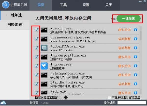 进程截杀器_图片2