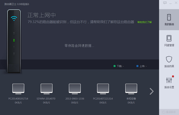 360路由器卫士_图片1
