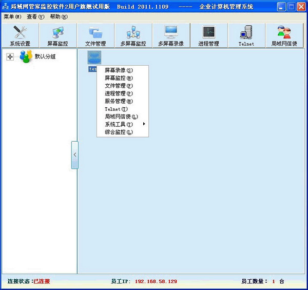 局域网管家监控软件_图片1
