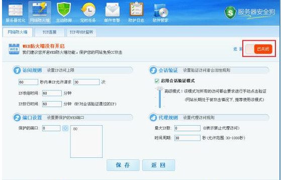 服务器安全狗_图片5