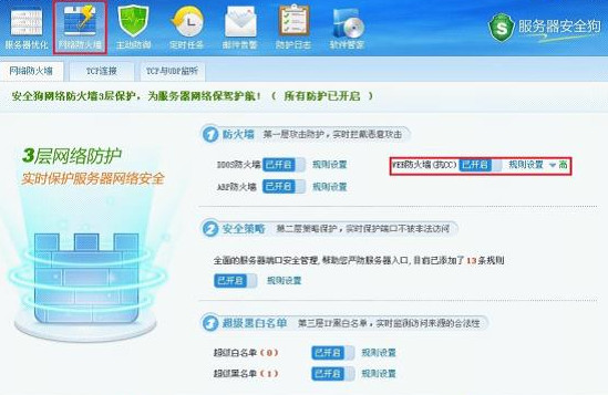 服务器安全狗_图片4