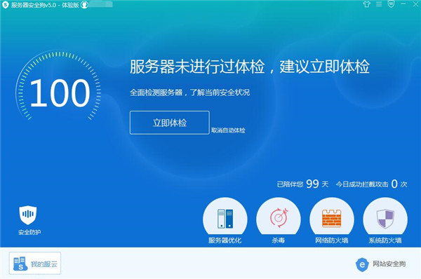 服务器安全狗_图片1