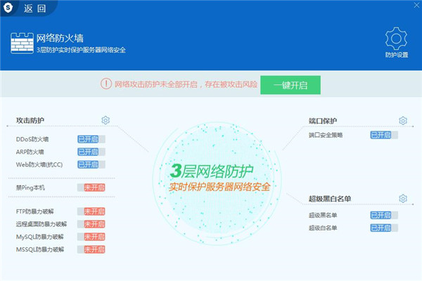 服务器安全狗_图片3