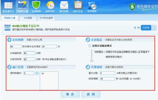 服务器安全狗_图片6