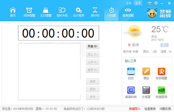 梦畅电脑闹钟_图片2
