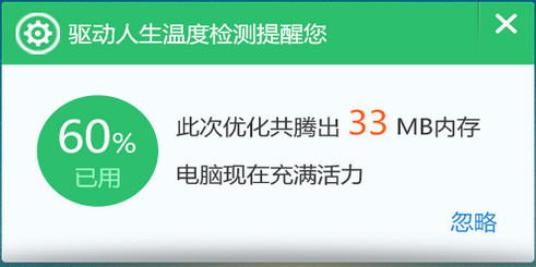 驱动人生温度监测_图片3