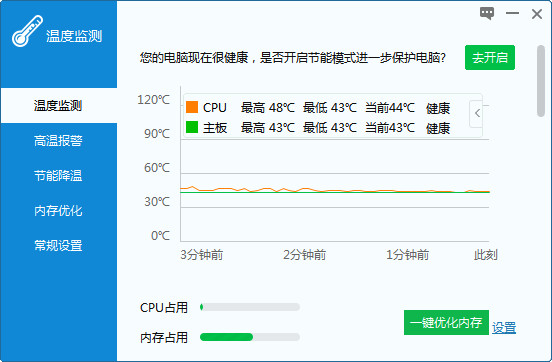 驱动人生温度监测_图片4