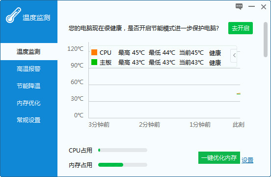 驱动人生温度监测_图片1