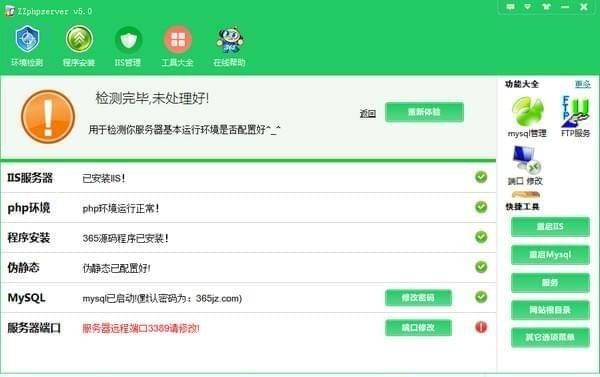 zzphpserver一键安装包_图片1