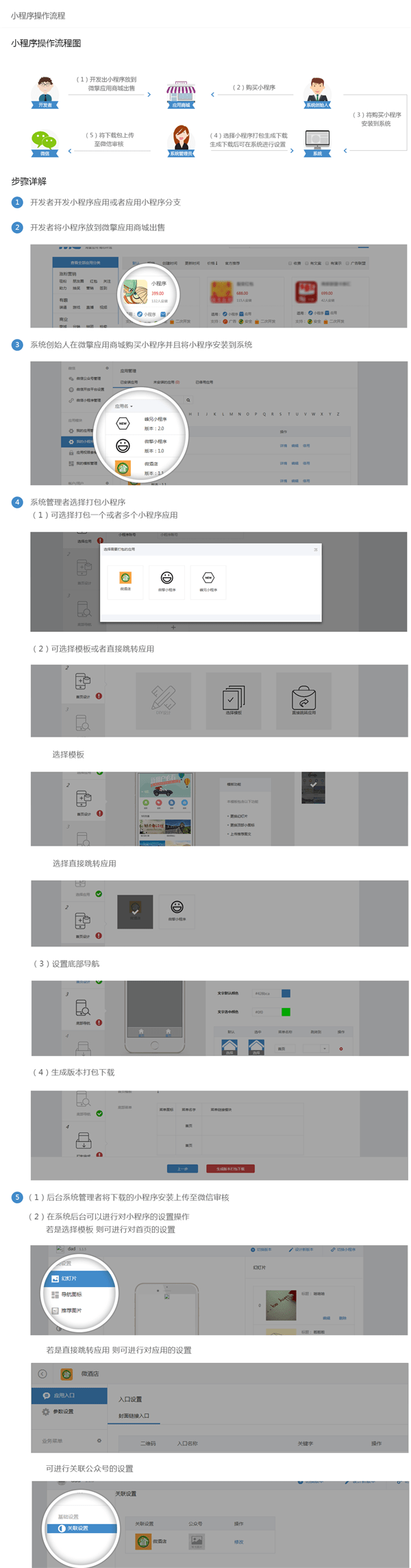 微擎微信管理系统_图片5