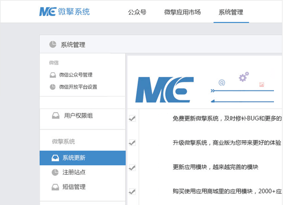 微擎微信管理系统_图片1