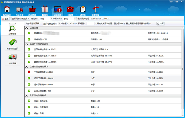 淘宝运营助手_图片1