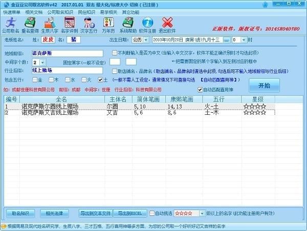 金豆豆公司取名软件_图片1