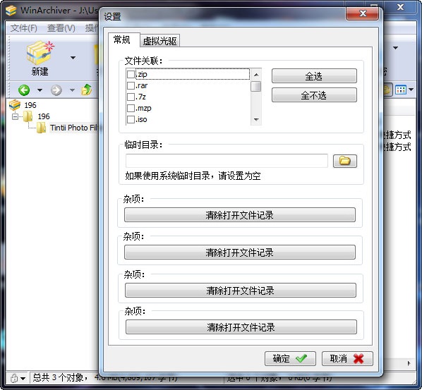 WinArchiver_图片1